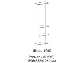 Шкаф 1960 в Покачах - pokachi.магазин96.com | фото