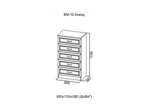ВМ-10 Комод в Покачах - pokachi.магазин96.com | фото