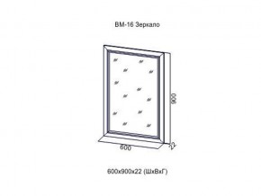 ВМ-16 Зеркало в раме в Покачах - pokachi.магазин96.com | фото